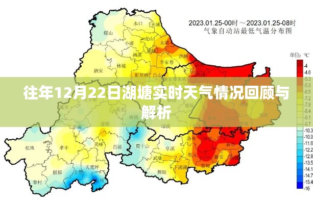 湖塘12月22日实时天气回顾与解析