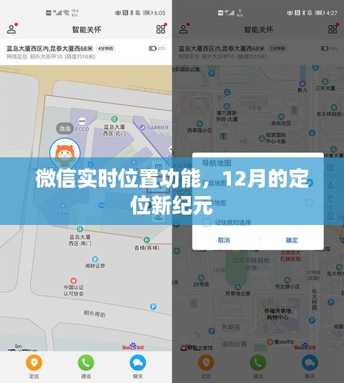 微信实时位置功能，开启12月定位新纪元