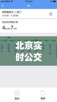 北京实时公交软件精准度历年深度回顾，12月22日大比拼