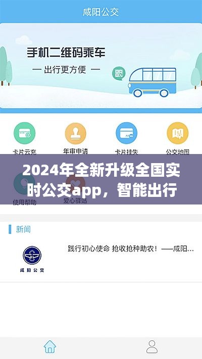 2024全新升级全国实时公交app，智能出行，轻松掌握城市动态