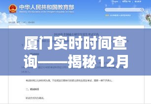 厦门实时时间查询，揭秘特殊日期下的独特时光——12月22日