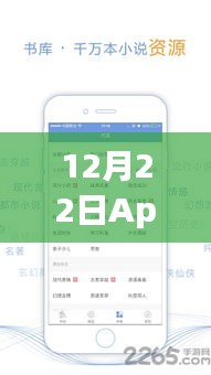 揭秘App Store畅销榜背后的故事与时代印记，12月22日实时排名揭晓