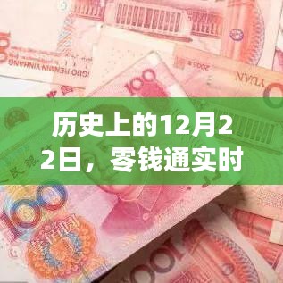 关于零钱通实时到账问题的历史探究