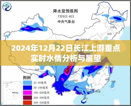 长江上游实时水情分析与展望，2024年12月22日水情解析及预测