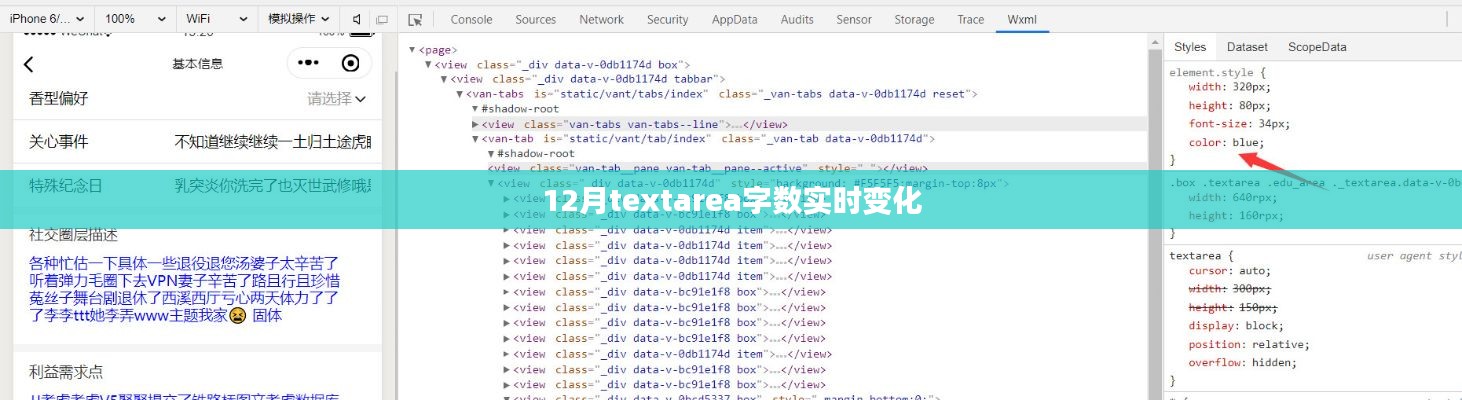 12月实时统计textarea字数变化技巧