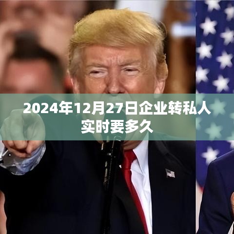 企业转私人账户实时转账时间查询通知