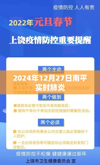 南平实时肺炎疫情更新（日期标注）