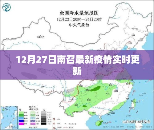 南召最新疫情实时更新（最新消息）