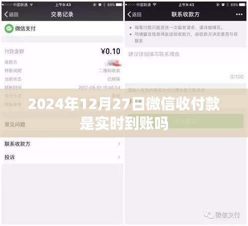 微信收付款到账时间解析，实时到账吗？