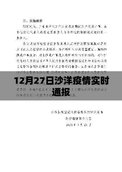 沙洋疫情最新实时通报（12月27日）