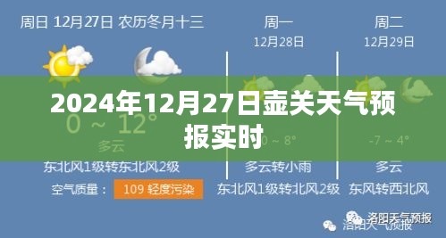 壶关天气预报实时查询，雨雪风向风力报告