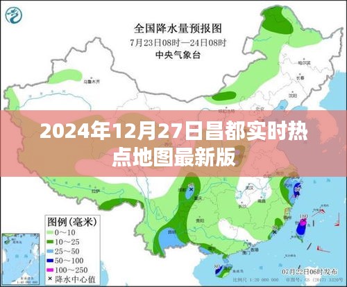 昌都实时热点地图最新版（2024年12月更新）