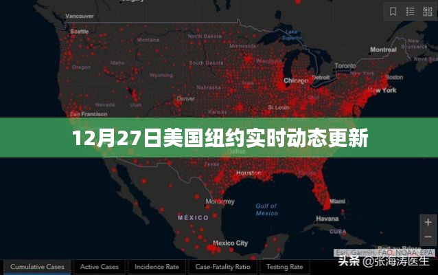 纽约实时动态更新，美国纽约最新消息