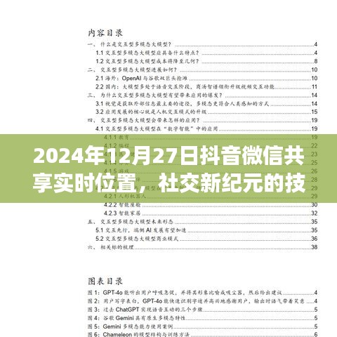 抖音微信共享实时位置，社交技术融合创新