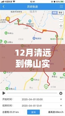 清远至佛山实时路况信息播报