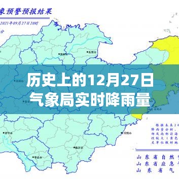 历史上的12月27日气象局降雨数据实时分析