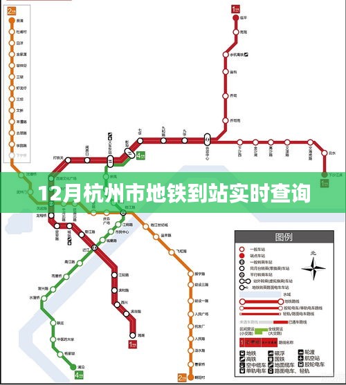 杭州地铁实时到站查询（12月版）