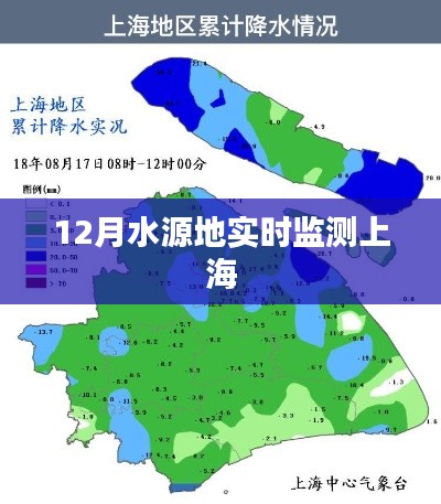 上海水源地实时动态监测报告，揭秘十二月水质数据