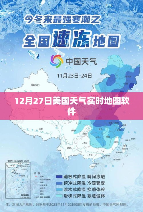 美国天气实时地图软件更新，最新天气预报查询