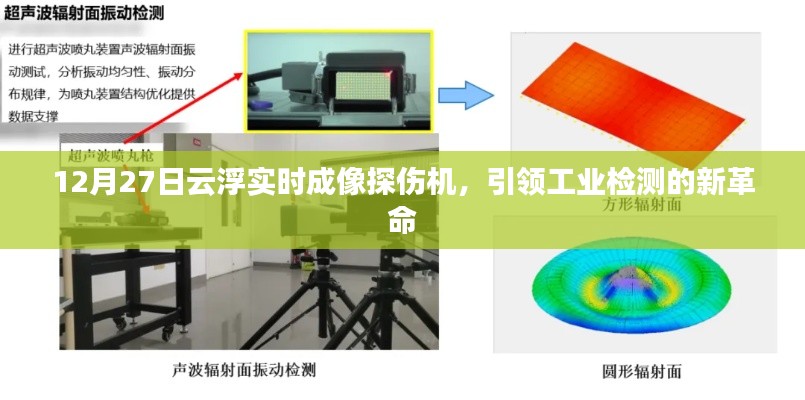 云浮实时成像探伤机，工业检测革新之选