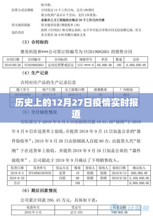 历史上的疫情动态，12月27日疫情实时报道概览