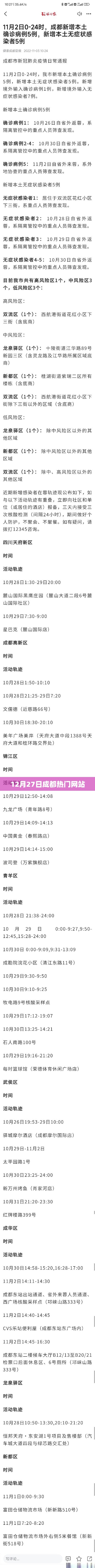 12月27日成都热门网站一览