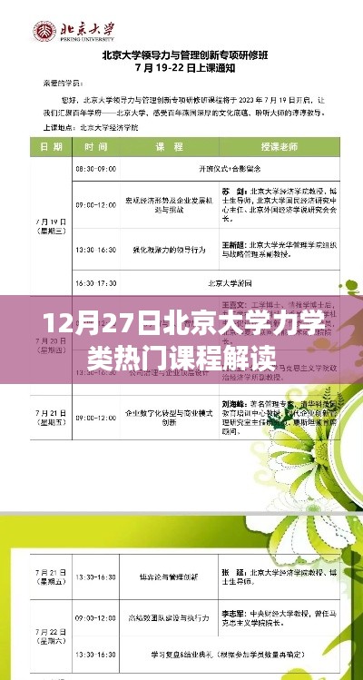 北京大学力学类课程解读，热门课程深度剖析