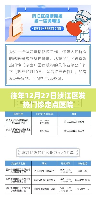 浈江区往年12月27日发热门诊定点医院介绍