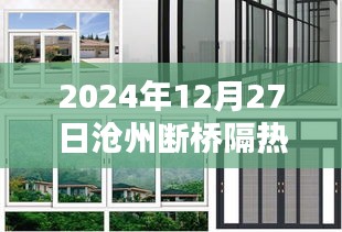 沧州断桥隔热门窗定制，一站式服务至2024年