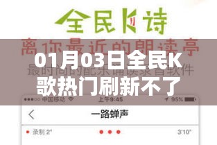 全民K歌热门刷新故障解析及解决策略