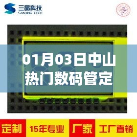 中山数码管定做价格最新资讯，热门数码管报价