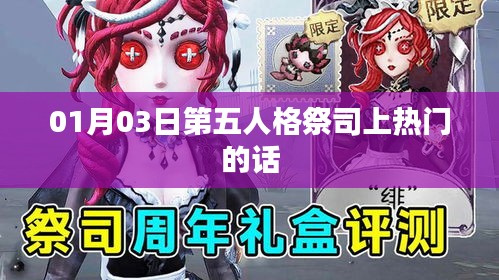 第五人格祭司登顶热门角色解析