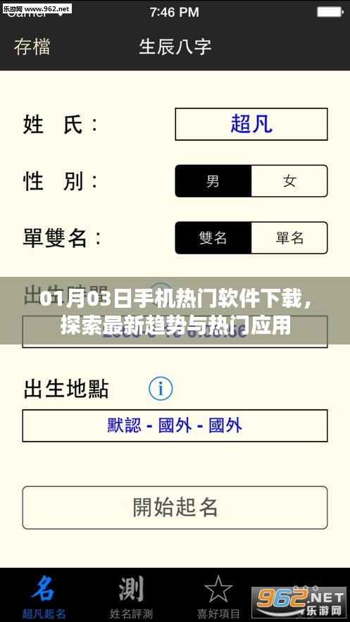 最新热门手机软件下载趋势，探索01月精选应用