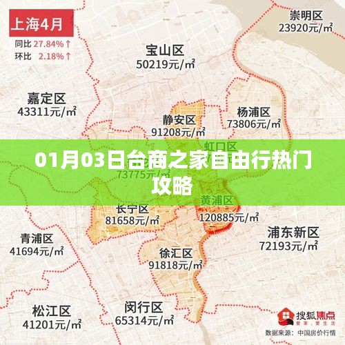 台商之家自由行，热门攻略一网打尽