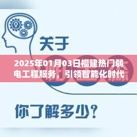 福建弱电工程服务领跑智能化时代先锋力量