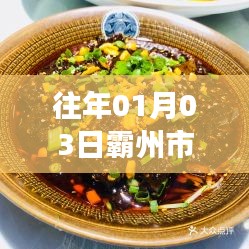 霸州市美食推荐，城市风味与地方特色美食不容错过