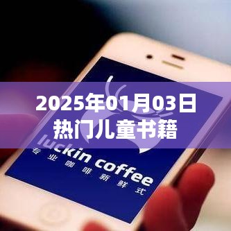 2025年热门儿童书籍推荐