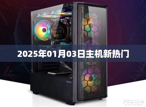 2025年主机新热门游戏一览