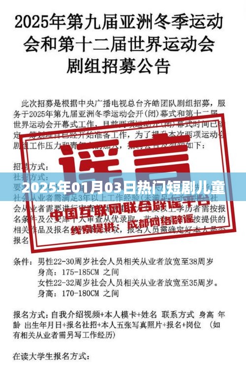 儿童热门短剧推荐，2025年元旦必看