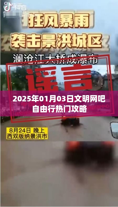 『2025年文明网吧自由行攻略，畅游热门网吧，体验无限乐趣』