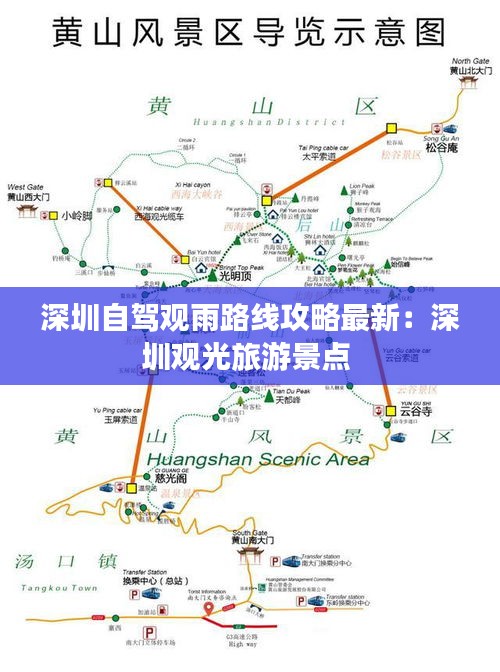 深圳自驾观雨路线攻略最新：深圳观光旅游景点 