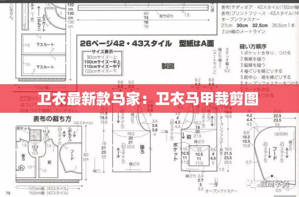 卫衣最新款马家：卫衣马甲裁剪图 