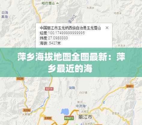 萍乡海拔地图全图最新：萍乡最近的海 