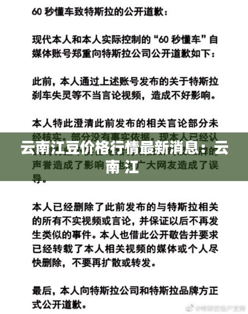 云南江豆价格行情最新消息：云南 江 