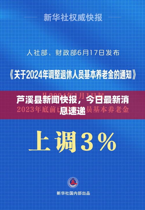 芦溪县新闻快报，今日最新消息速递