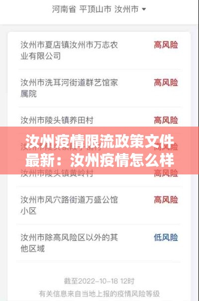 汝州疫情限流政策文件最新：汝州疫情怎么样 