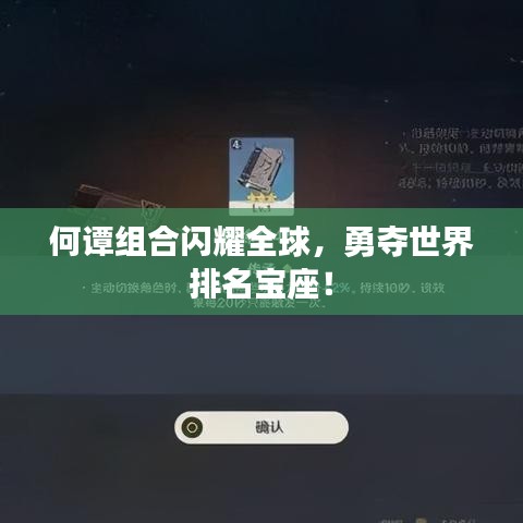 何谭组合闪耀全球，勇夺世界排名宝座！