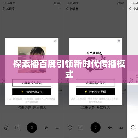 探索播百度引领新时代传播模式