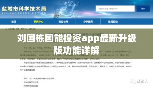 刘国栋国能投资app最新升级版功能详解