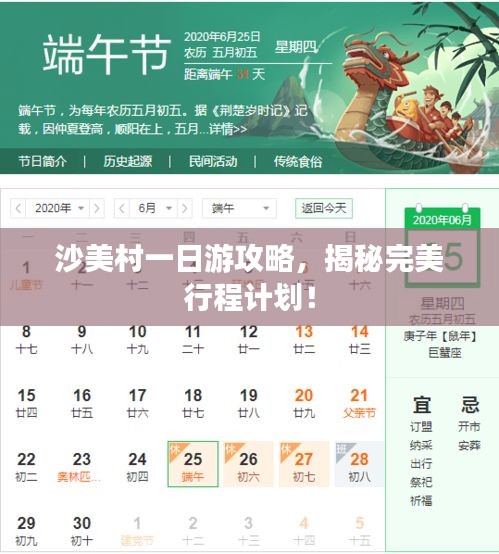 沙美村一日游攻略，揭秘完美行程计划！